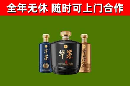 龙泉驿区烟酒回收华茅酒.jpg