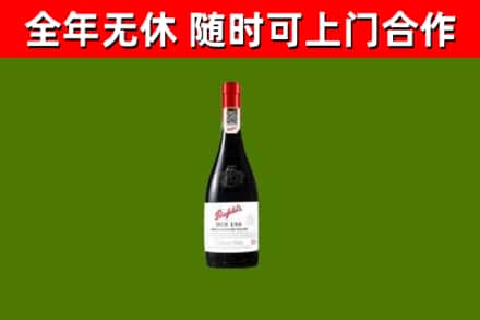 龙泉驿区烟酒回收奔富红酒.jpg