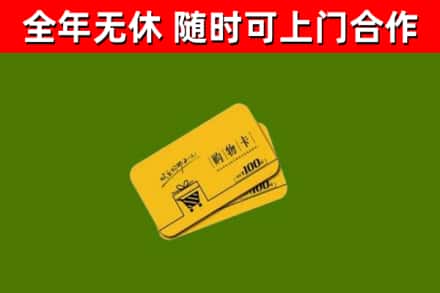 龙泉驿区回收购物卡