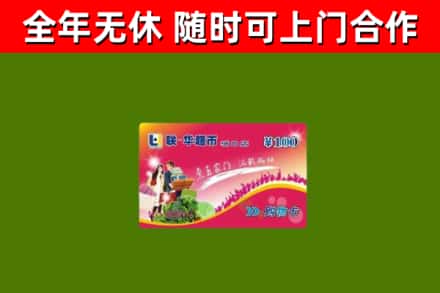 龙泉驿区回收购物卡